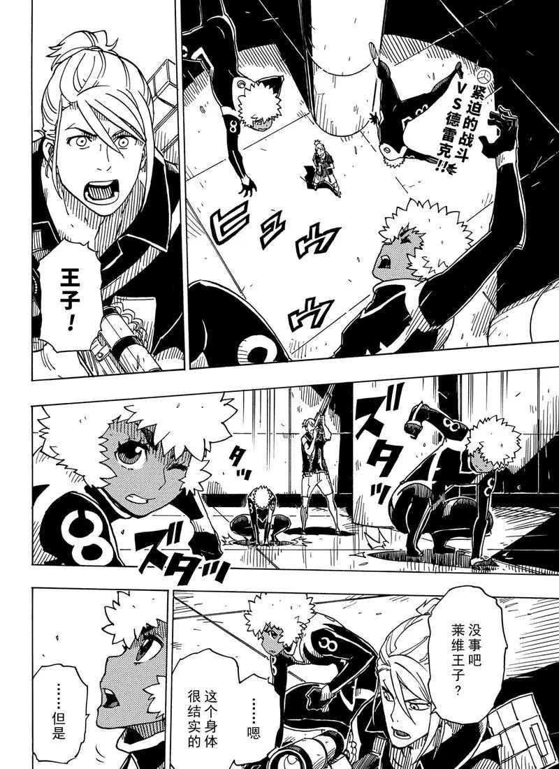 《Dimension W》第98话 第2页