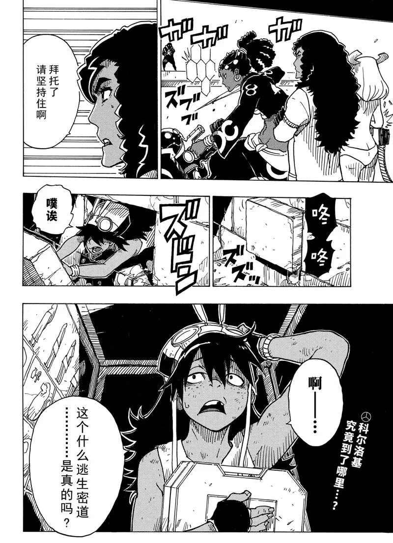 《Dimension W》第98话 第32页