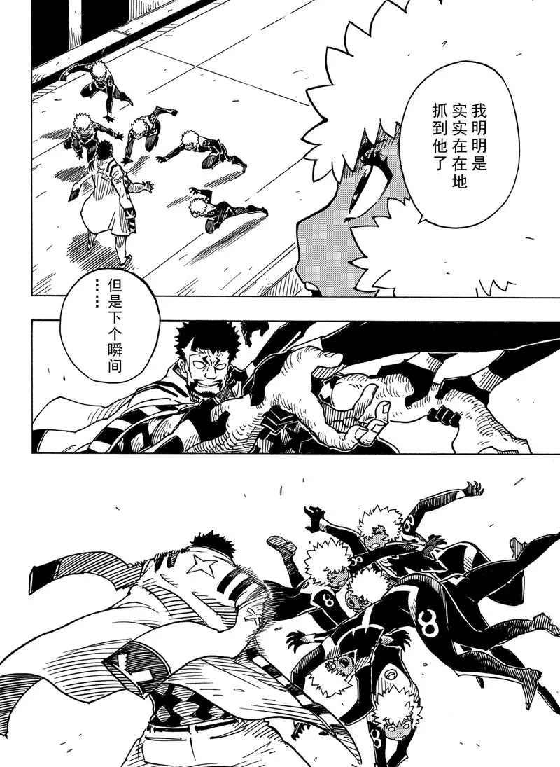 《Dimension W》第98话 第4页