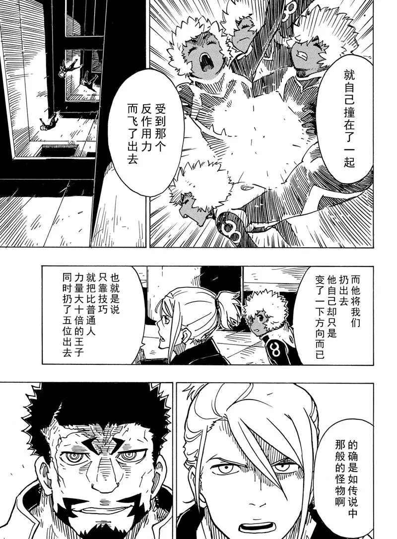 《Dimension W》第98话 第5页