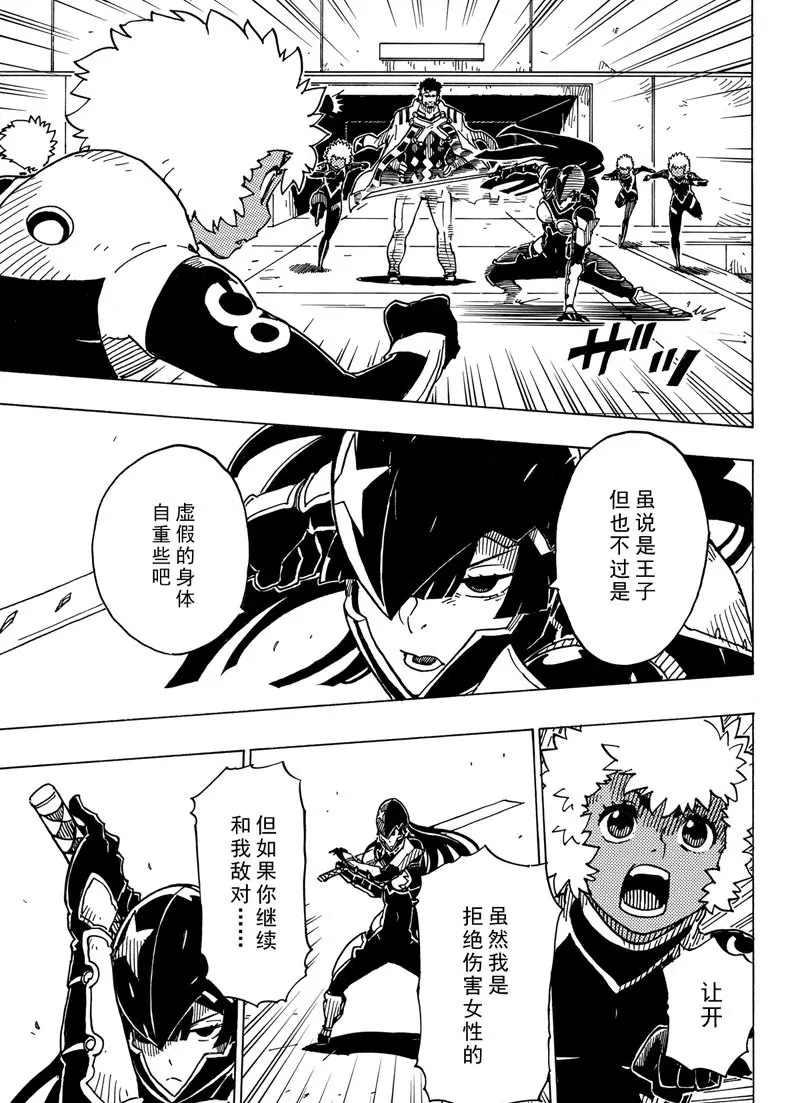 《Dimension W》第98话 第7页