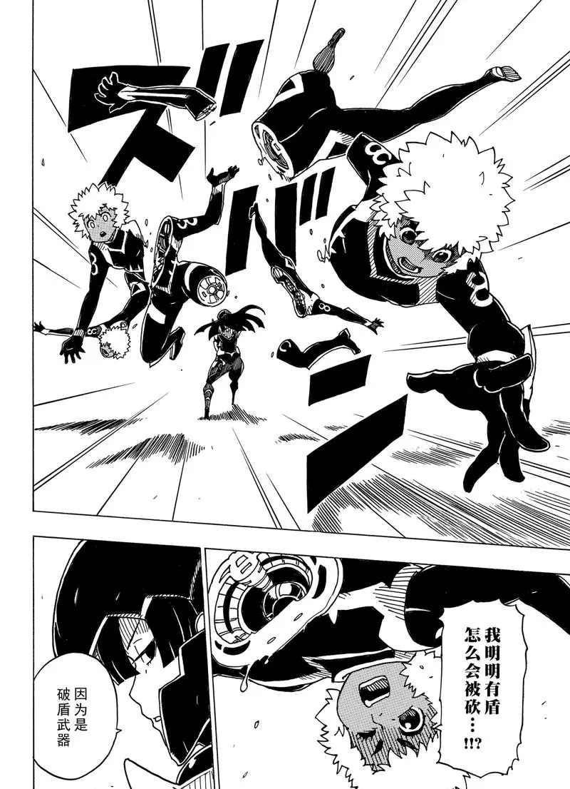 《Dimension W》第98话 第8页