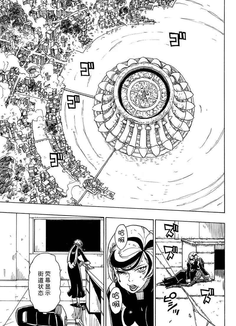 《Dimension W》第100话 第14页
