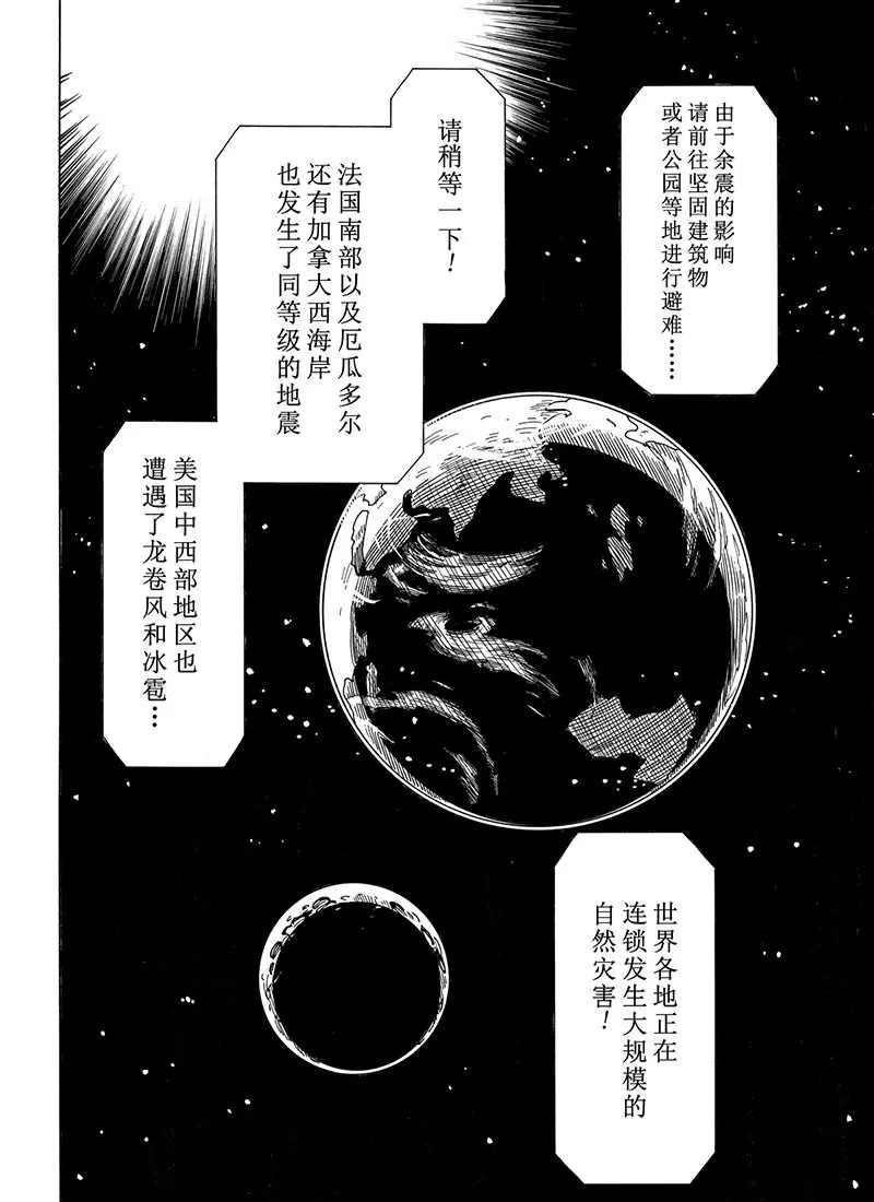 《Dimension W》第100话 第17页