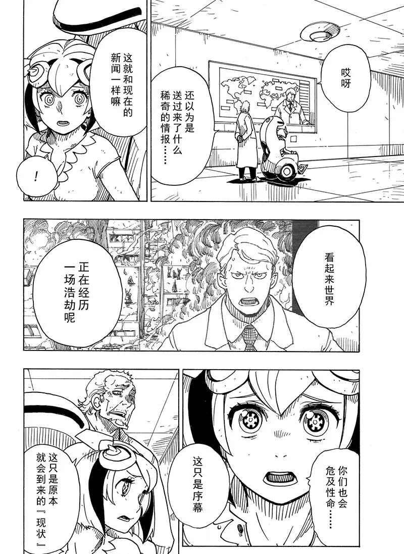 《Dimension W》第100话 第19页