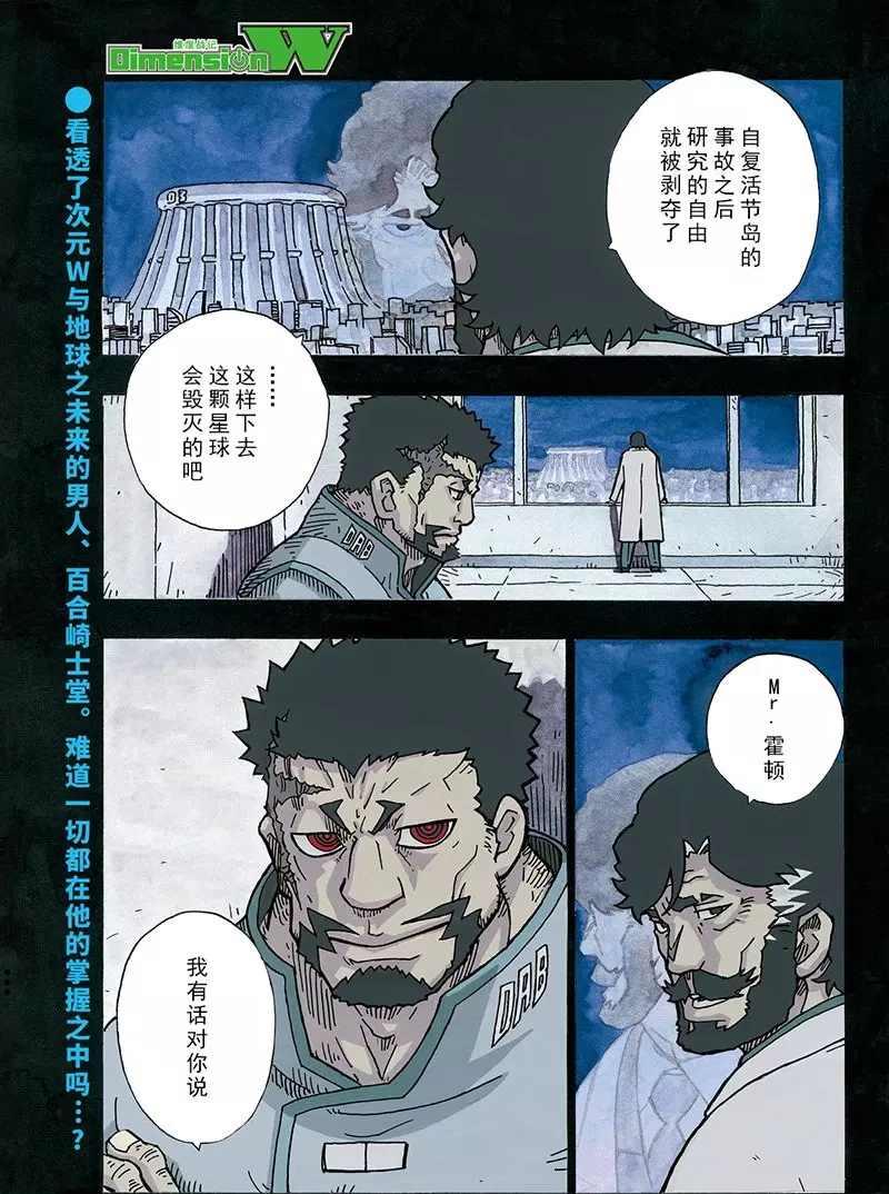 《Dimension W》第100话 第1页