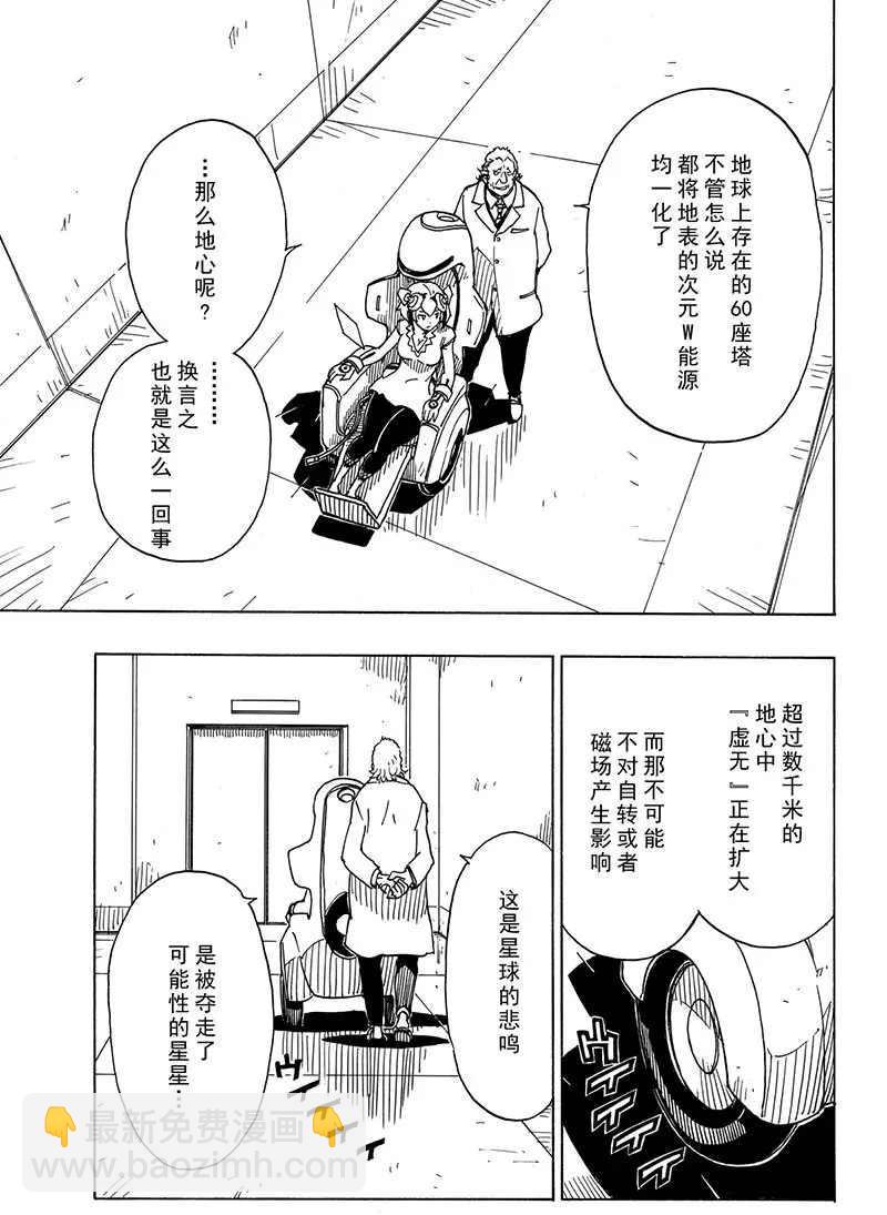 《Dimension W》第100话 第20页