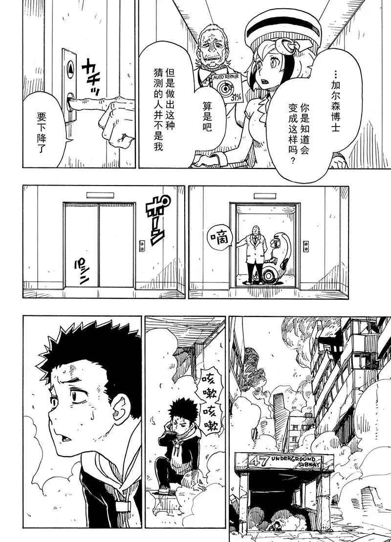 《Dimension W》第100话 第21页