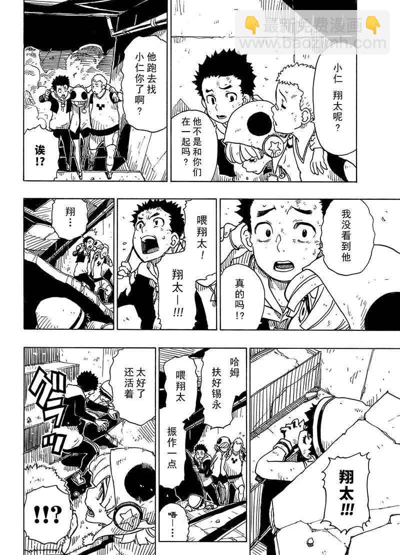 《Dimension W》第100话 第23页