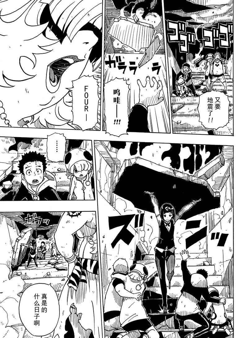 《Dimension W》第100话 第24页