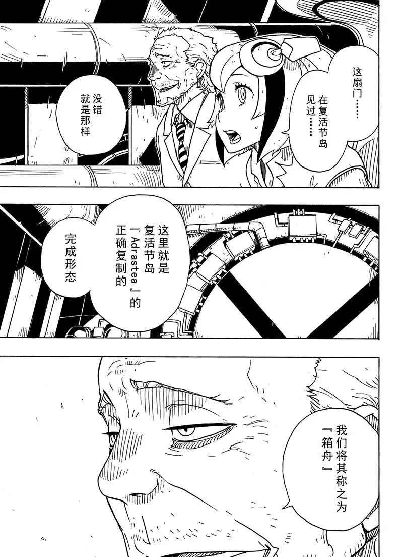 《Dimension W》第100话 第28页