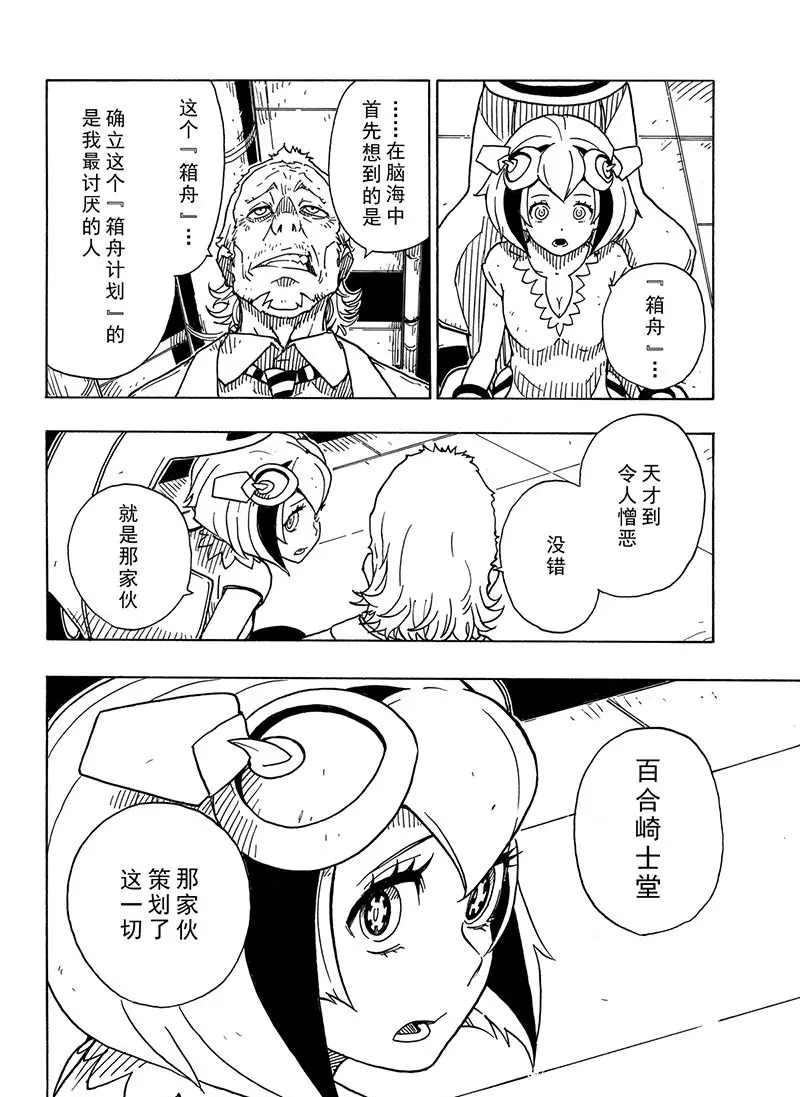 《Dimension W》第100话 第29页