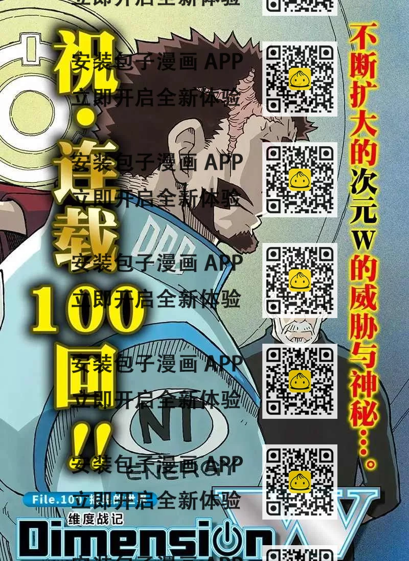 《Dimension W》第100话 第2页