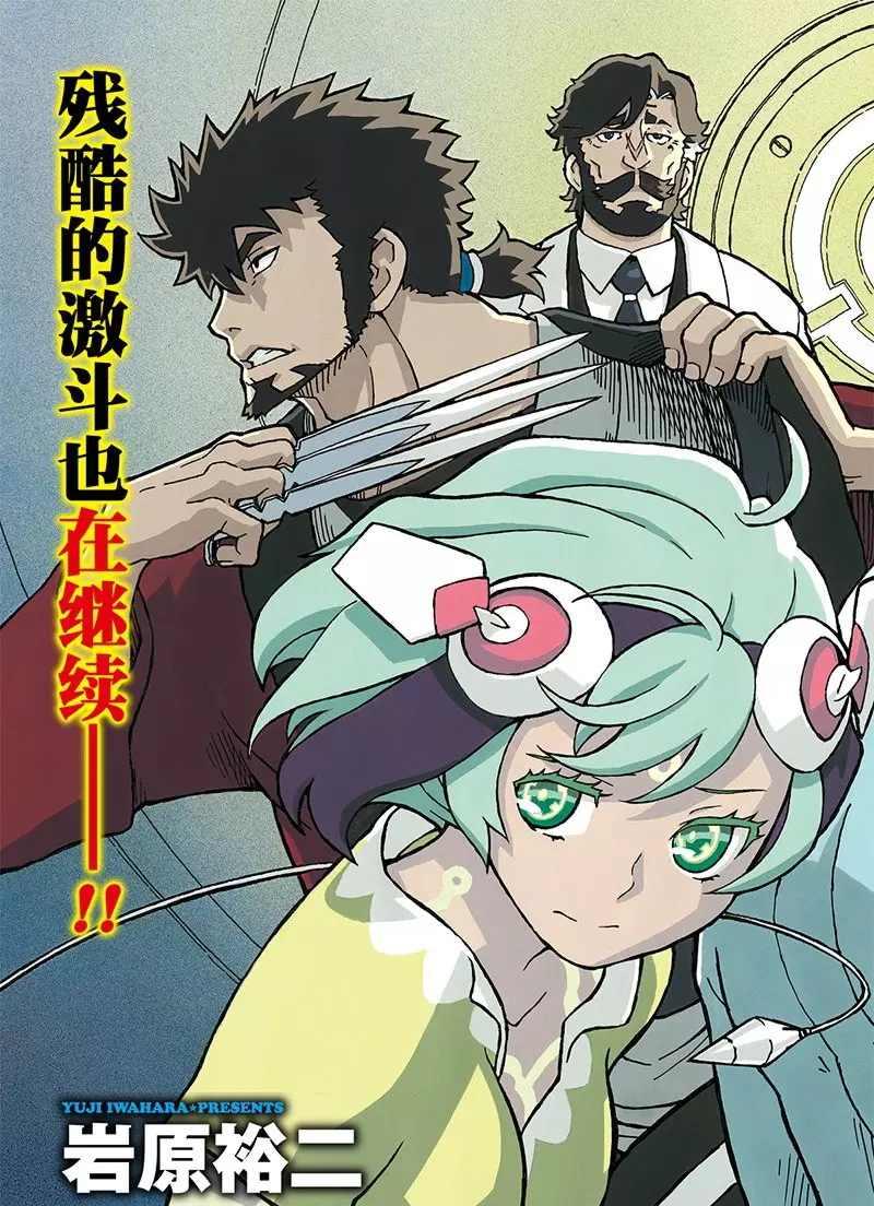 《Dimension W》第100话 第3页