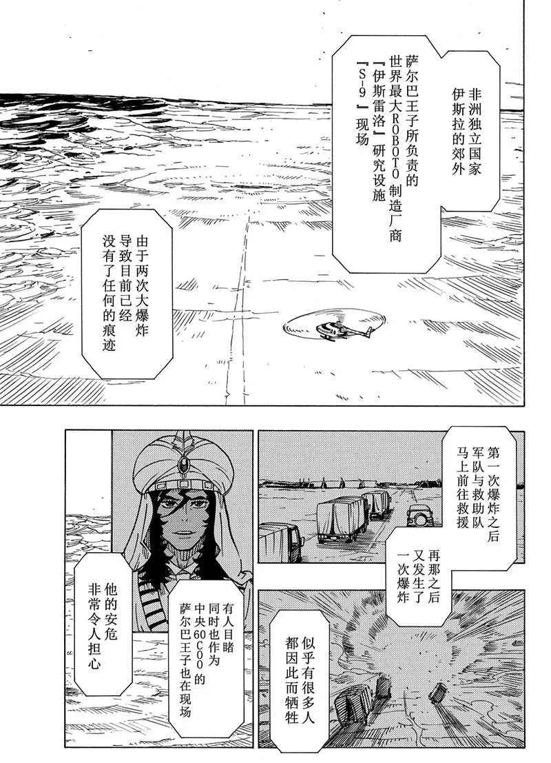 《Dimension W》第100话 第4页