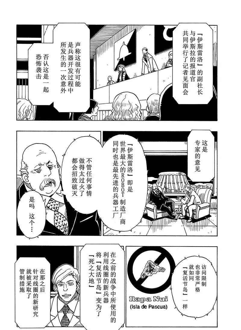 《Dimension W》第100话 第5页