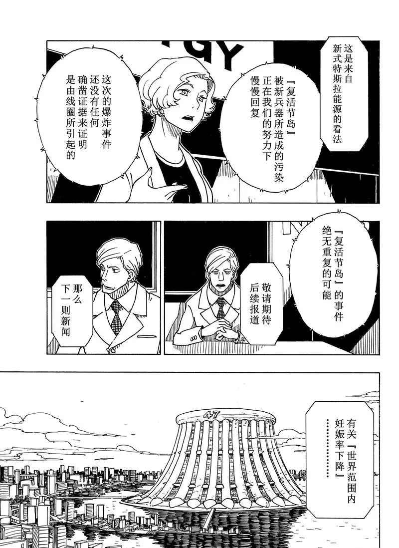 《Dimension W》第100话 第6页