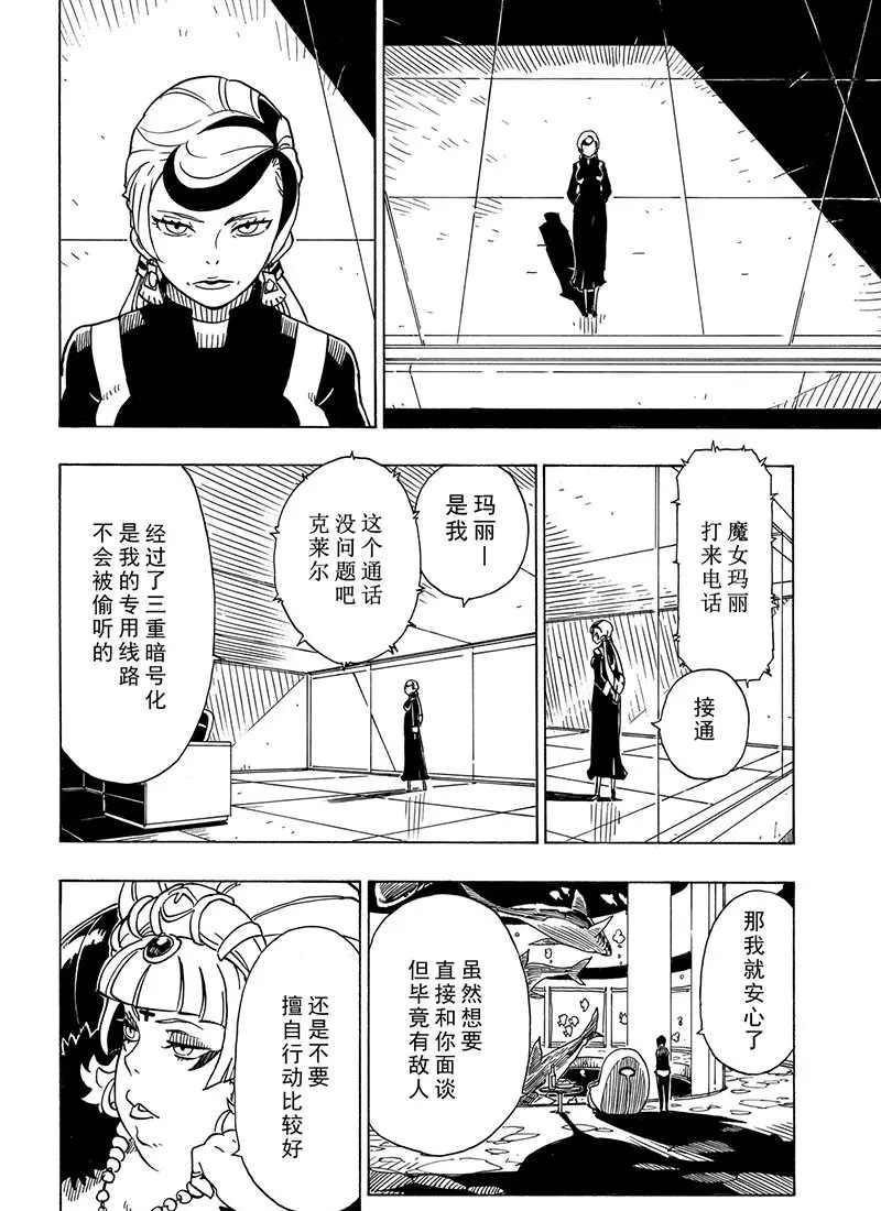 《Dimension W》第100话 第7页