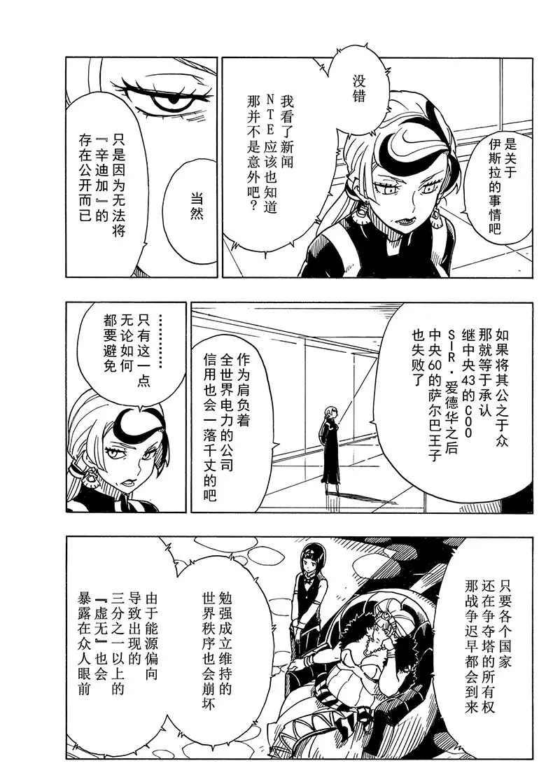 《Dimension W》第100话 第8页
