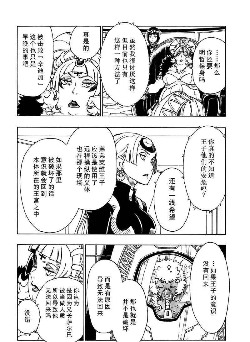 《Dimension W》第100话 第9页