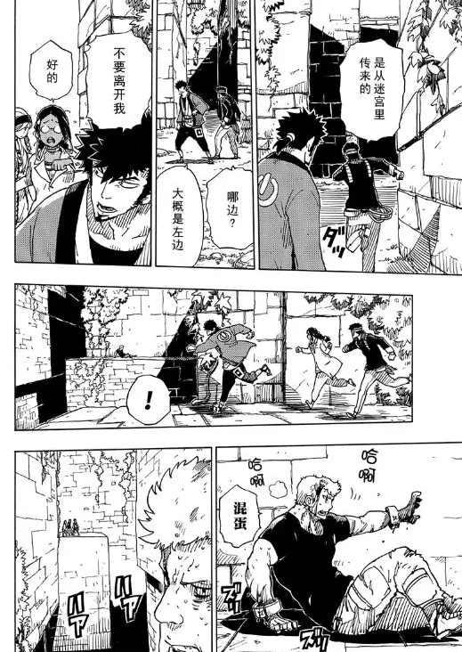 《Dimension W》第102话 第10页