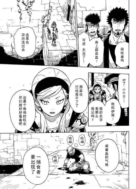 《Dimension W》第102话 第11页