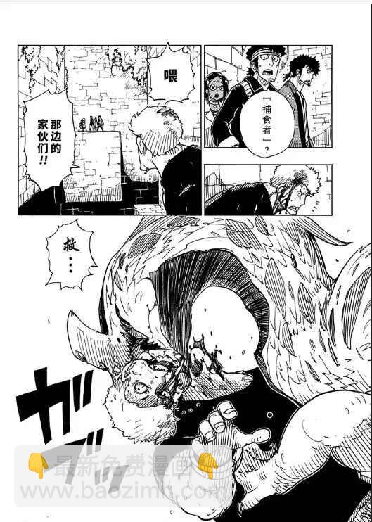 《Dimension W》第102话 第12页