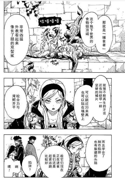 《Dimension W》第102话 第14页