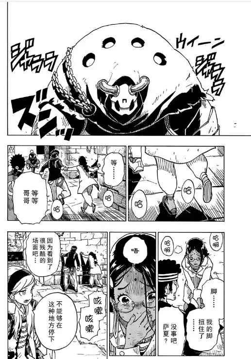 《Dimension W》第102话 第16页