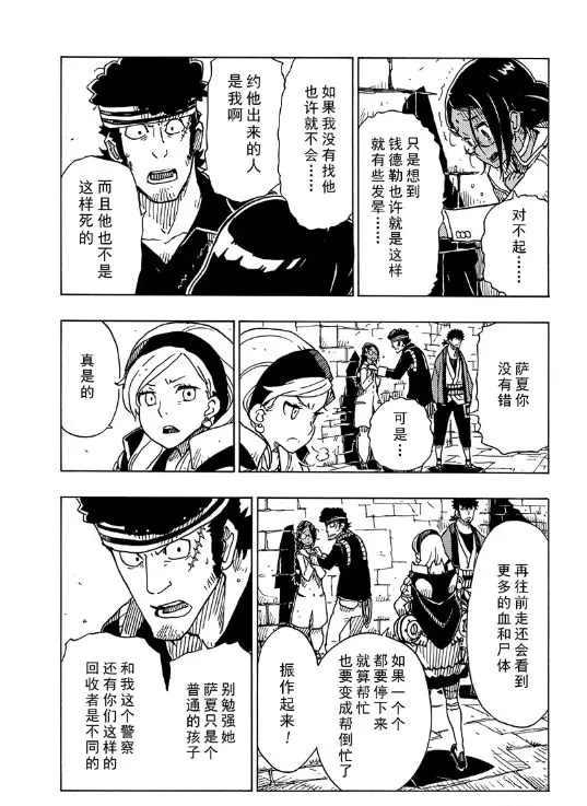 《Dimension W》第102话 第17页