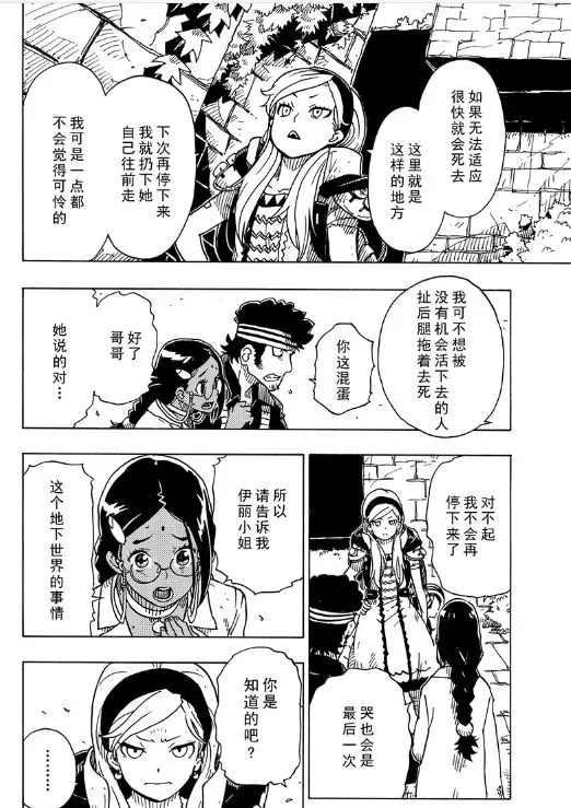 《Dimension W》第102话 第18页