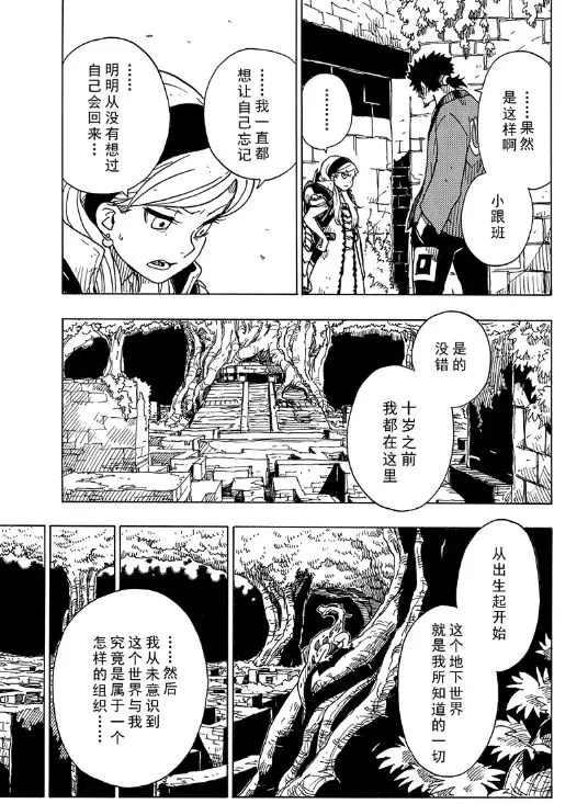 《Dimension W》第102话 第19页