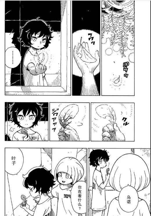 《Dimension W》第102话 第20页
