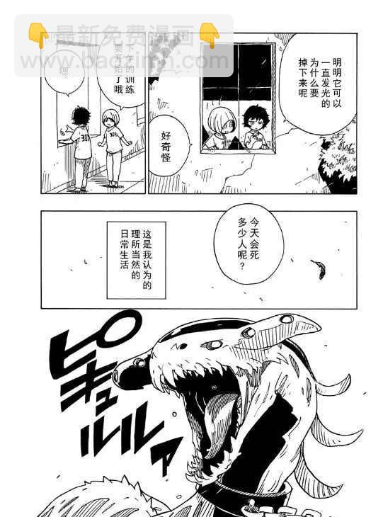 《Dimension W》第102话 第21页