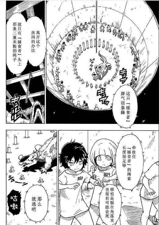 《Dimension W》第102话 第22页