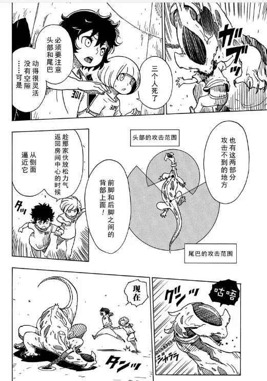 《Dimension W》第102话 第24页