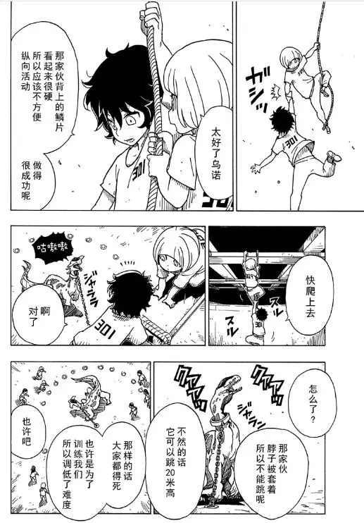 《Dimension W》第102话 第26页