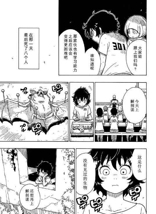 《Dimension W》第102话 第27页