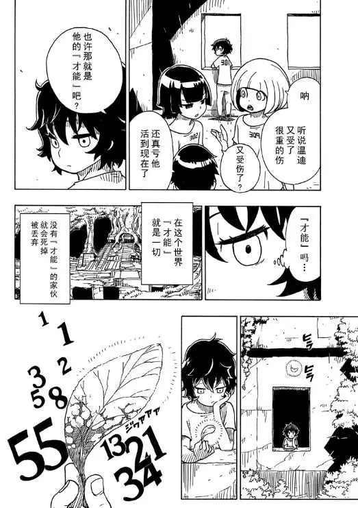 《Dimension W》第102话 第28页