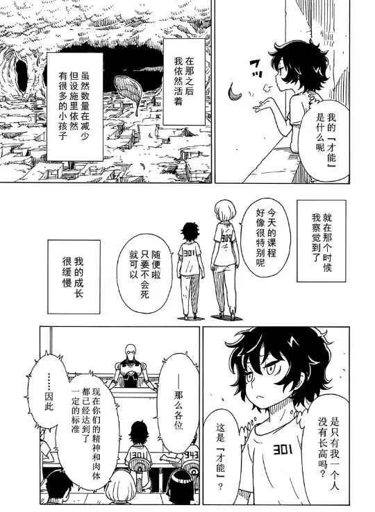 《Dimension W》第102话 第29页