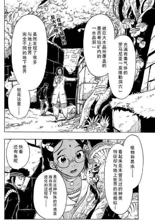 《Dimension W》第102话 第2页
