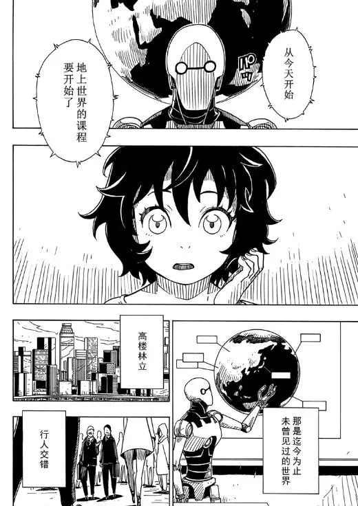 《Dimension W》第102话 第30页