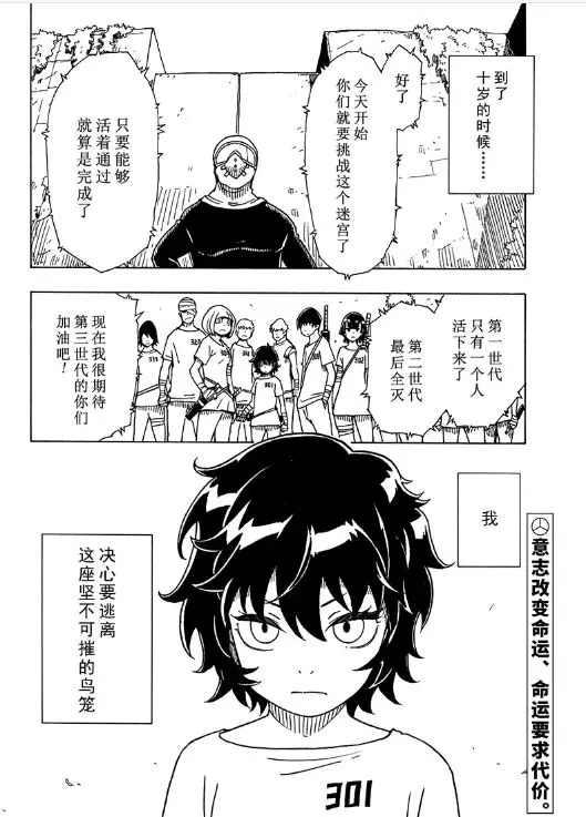 《Dimension W》第102话 第32页