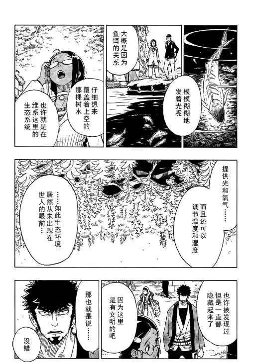 《Dimension W》第102话 第3页