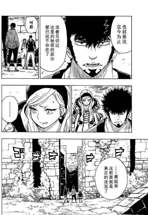 《Dimension W》第102话 第4页