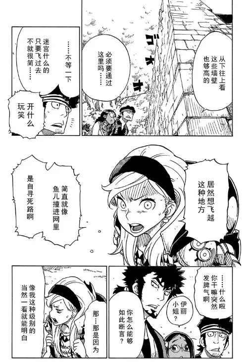 《Dimension W》第102话 第5页