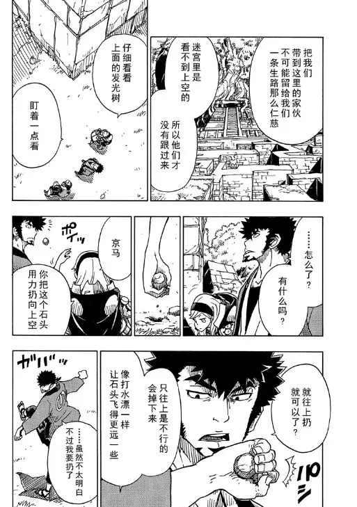 《Dimension W》第102话 第6页