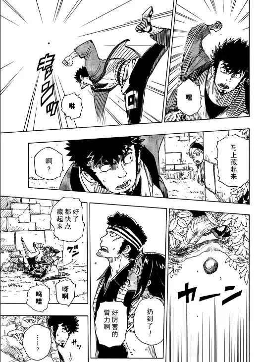 《Dimension W》第102话 第7页