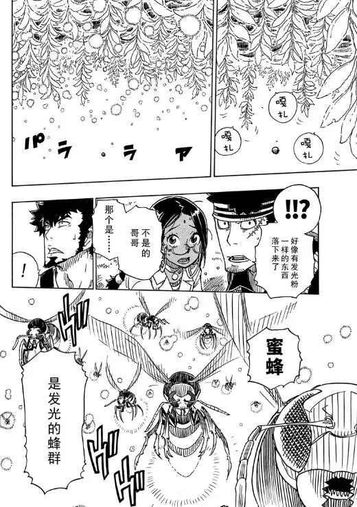 《Dimension W》第102话 第8页