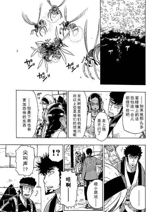 《Dimension W》第102话 第9页